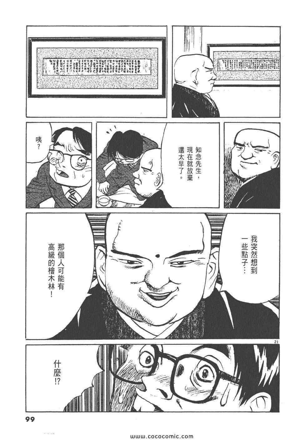 《真相之眼》漫画 17卷