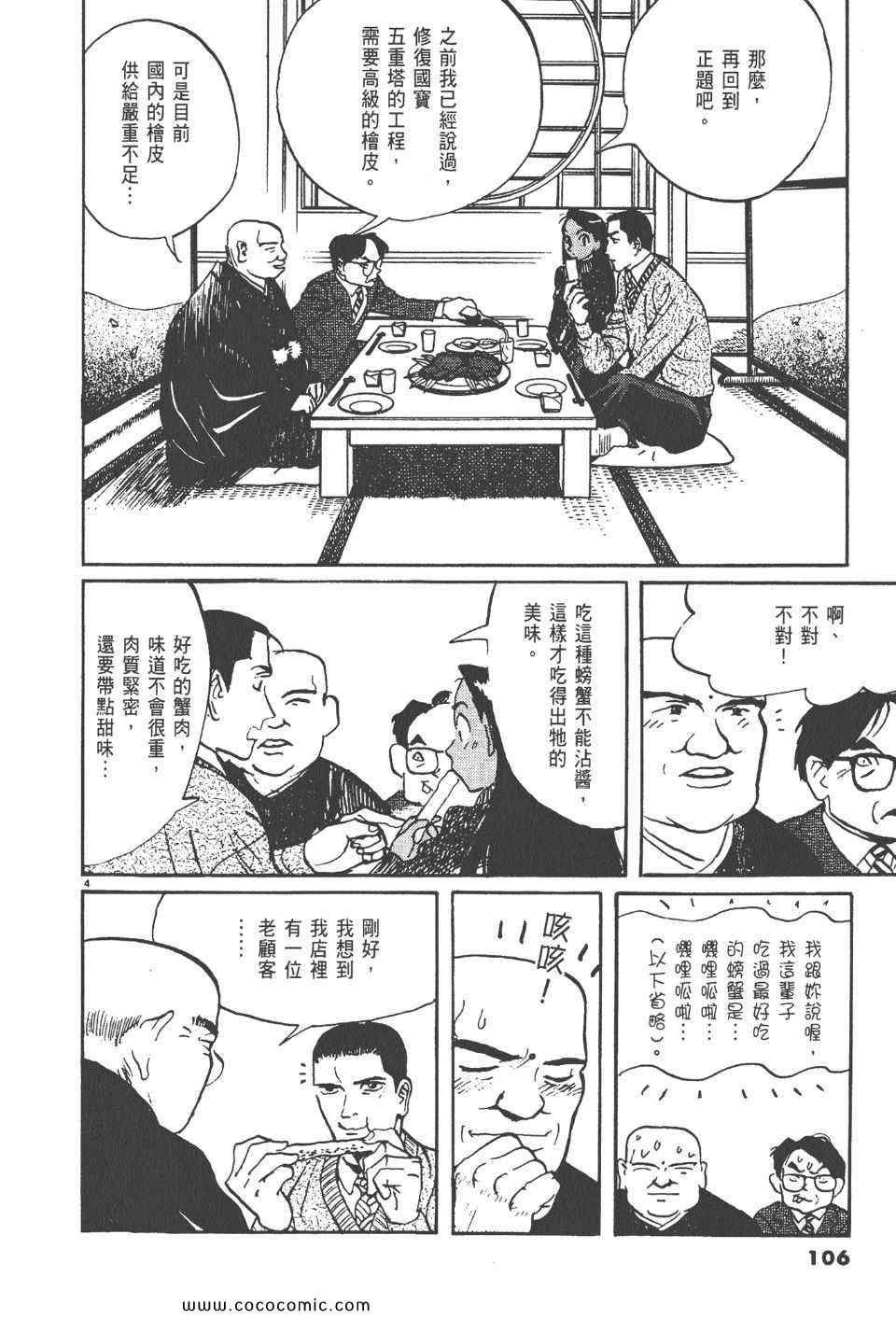 《真相之眼》漫画 17卷