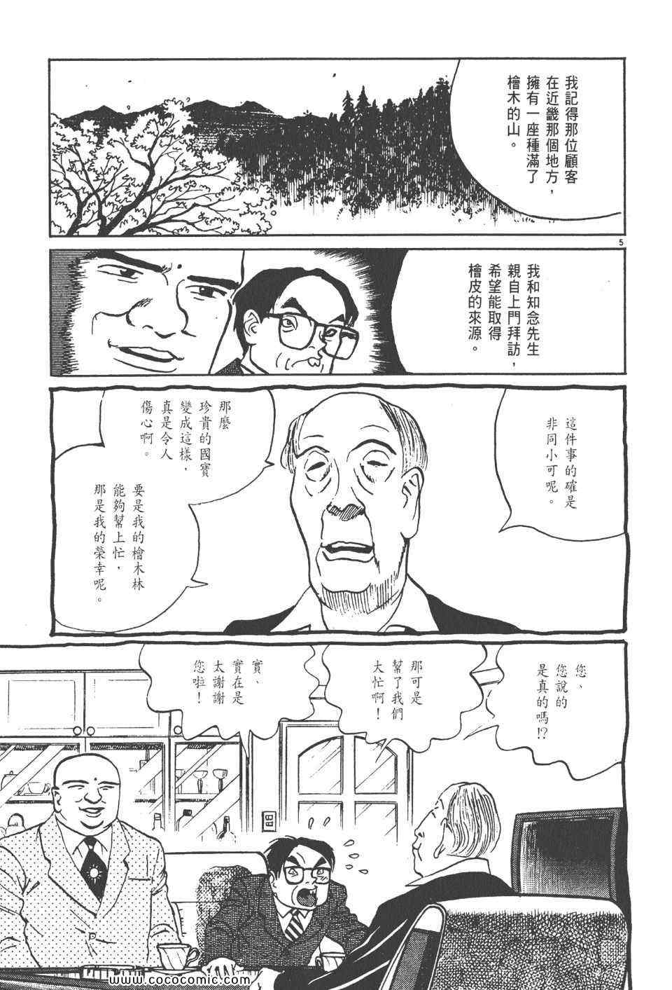 《真相之眼》漫画 17卷