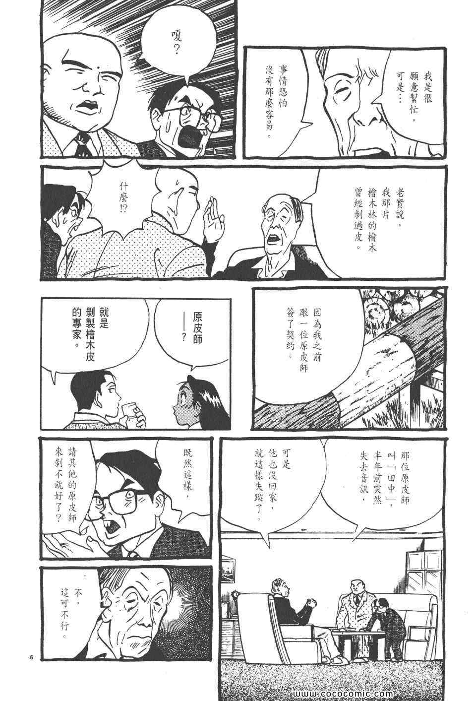 《真相之眼》漫画 17卷