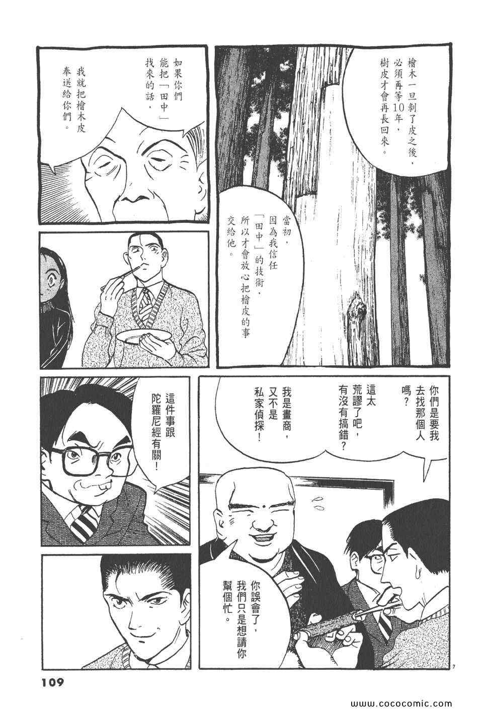 《真相之眼》漫画 17卷