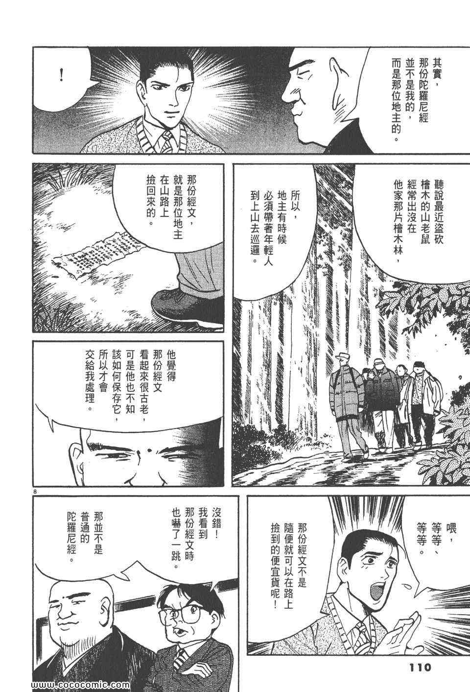 《真相之眼》漫画 17卷