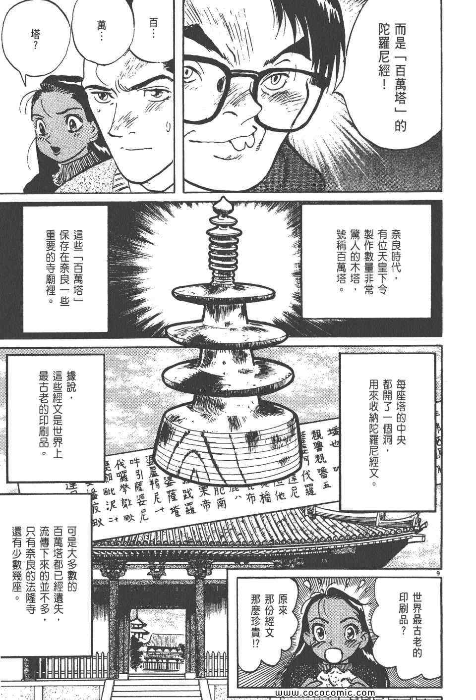 《真相之眼》漫画 17卷