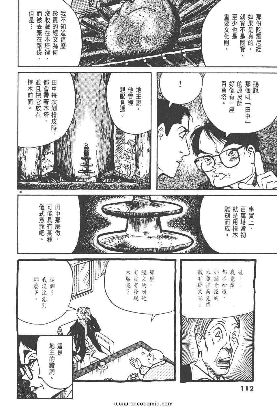 《真相之眼》漫画 17卷