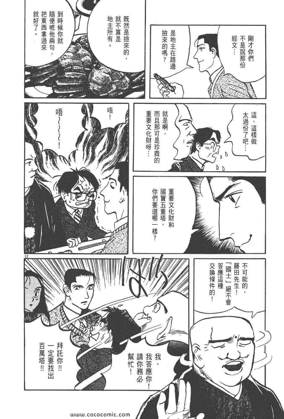 《真相之眼》漫画 17卷