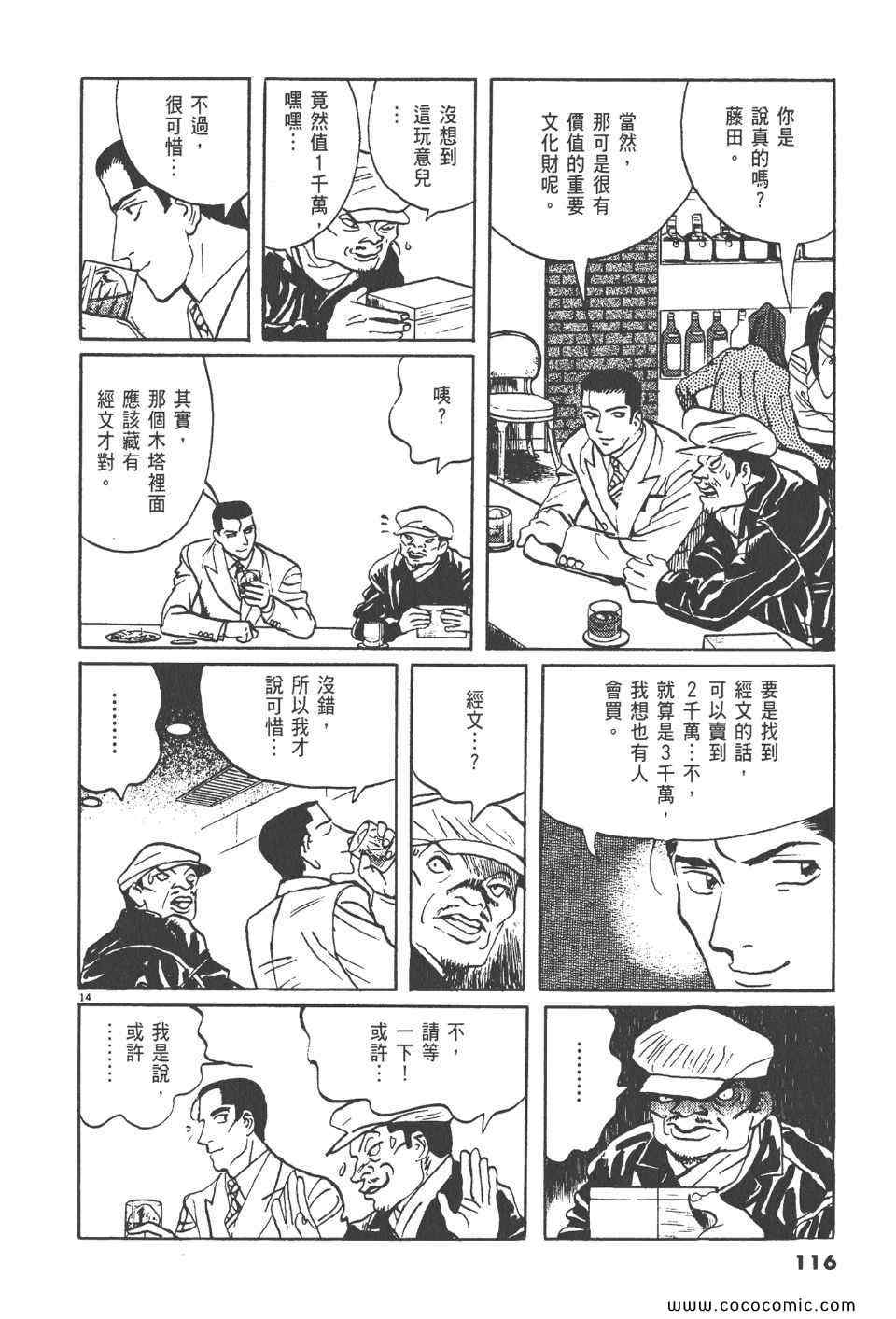 《真相之眼》漫画 17卷