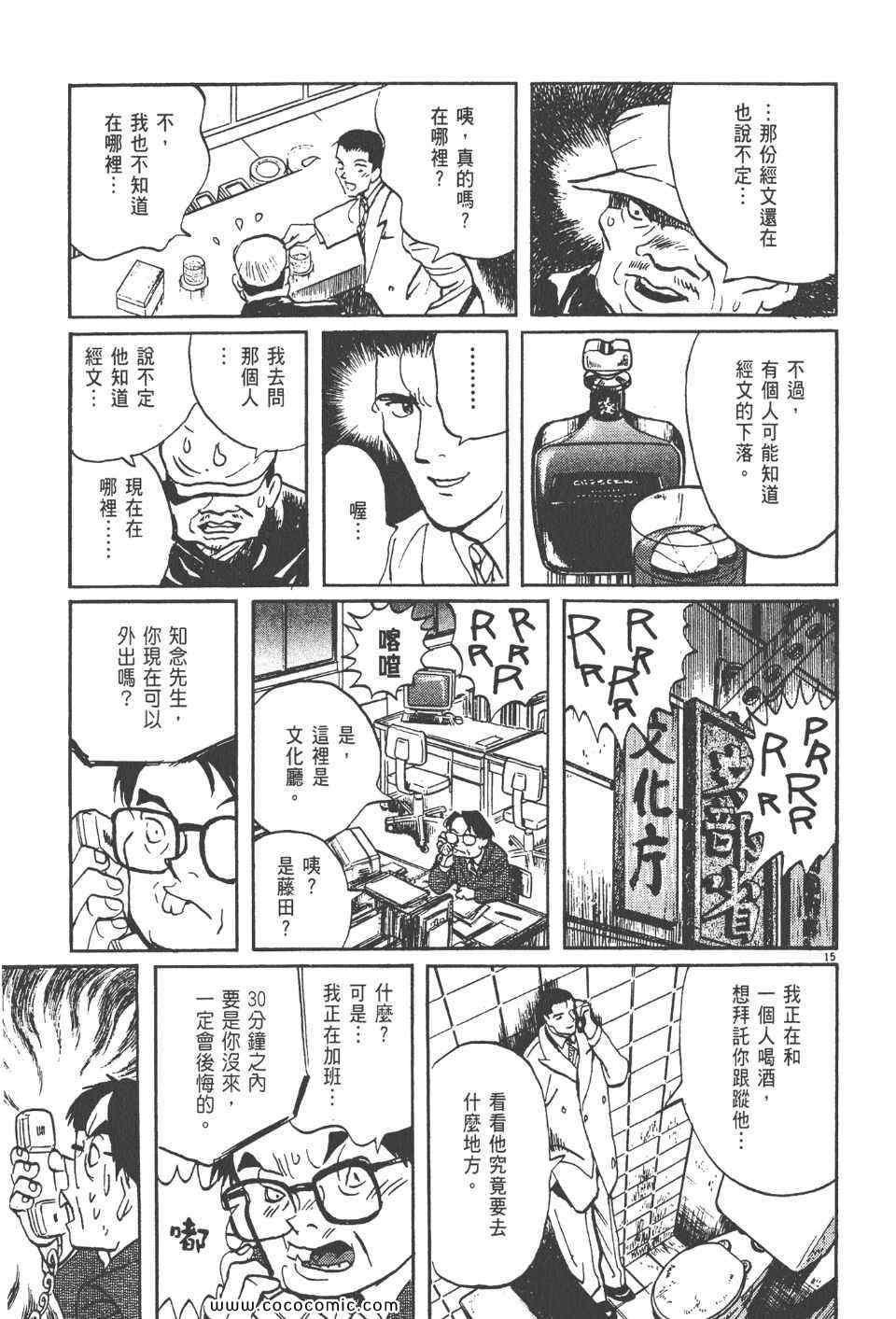 《真相之眼》漫画 17卷