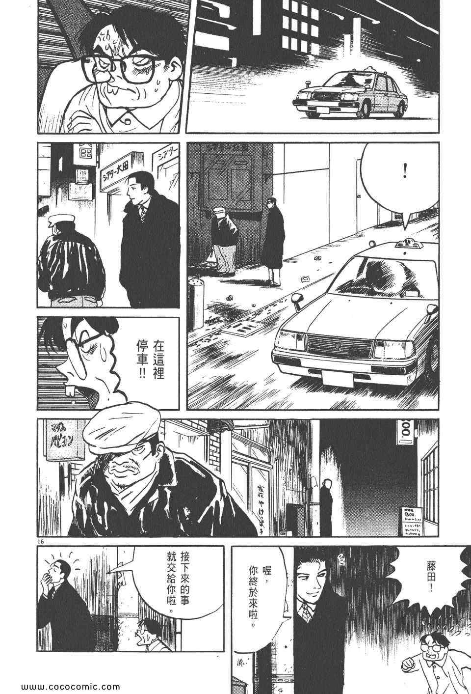 《真相之眼》漫画 17卷