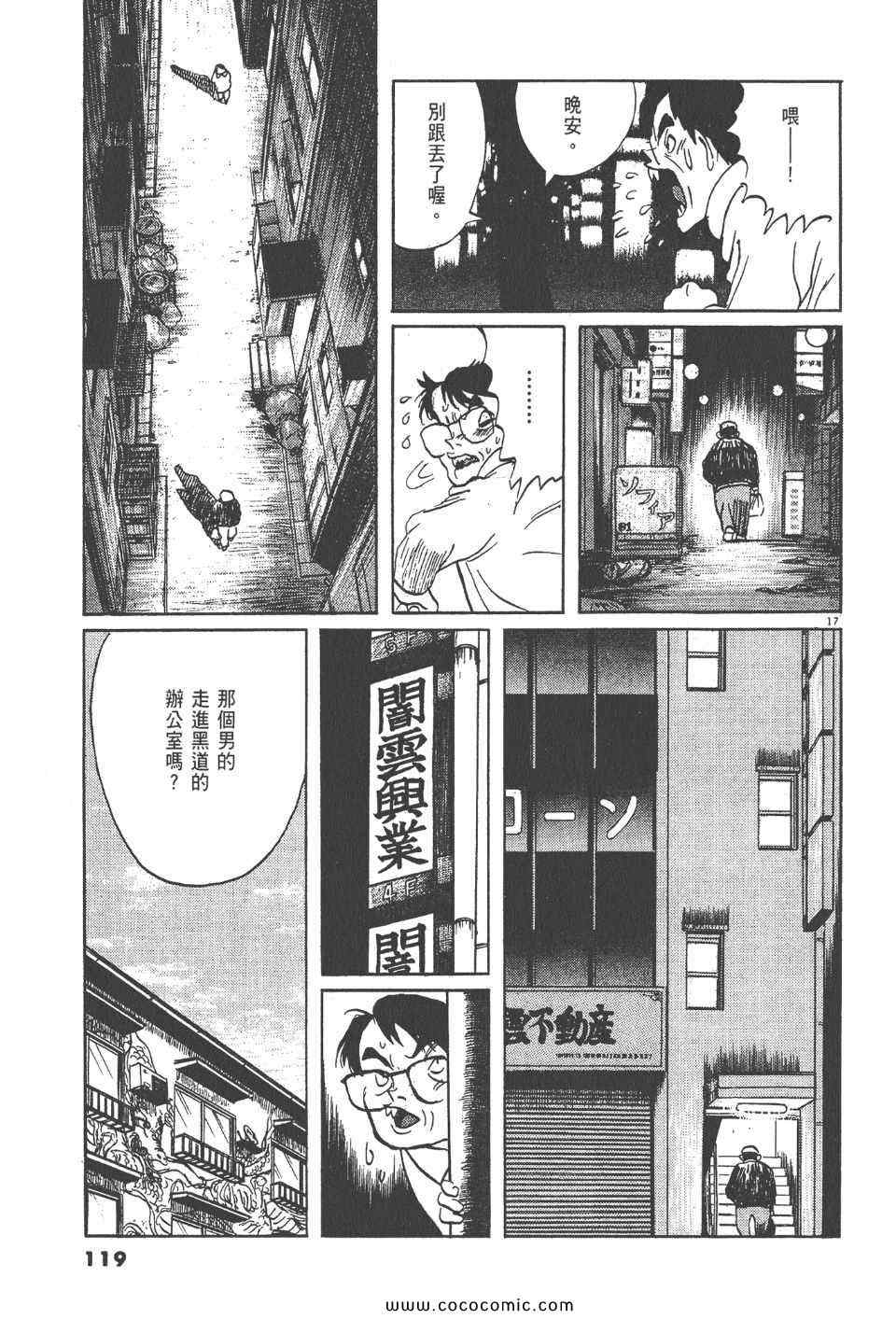 《真相之眼》漫画 17卷