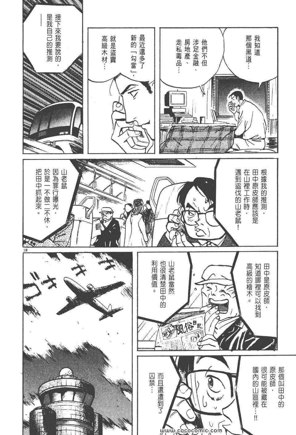 《真相之眼》漫画 17卷