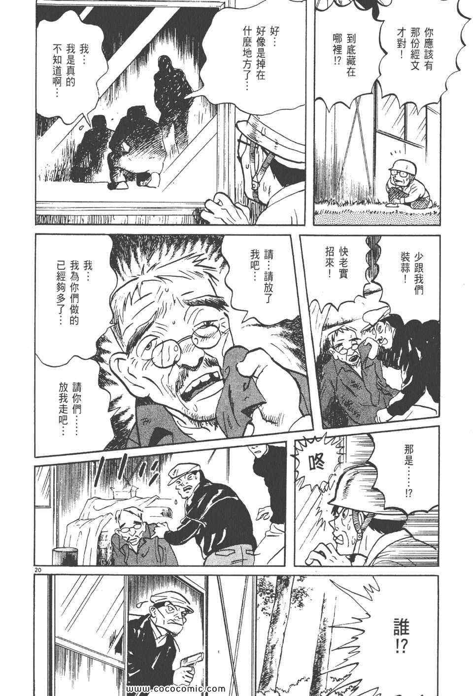 《真相之眼》漫画 17卷