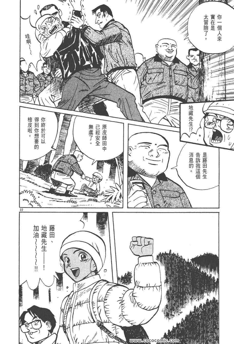 《真相之眼》漫画 17卷