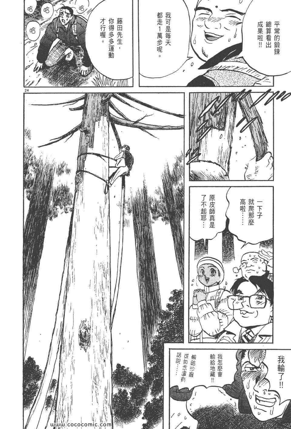 《真相之眼》漫画 17卷