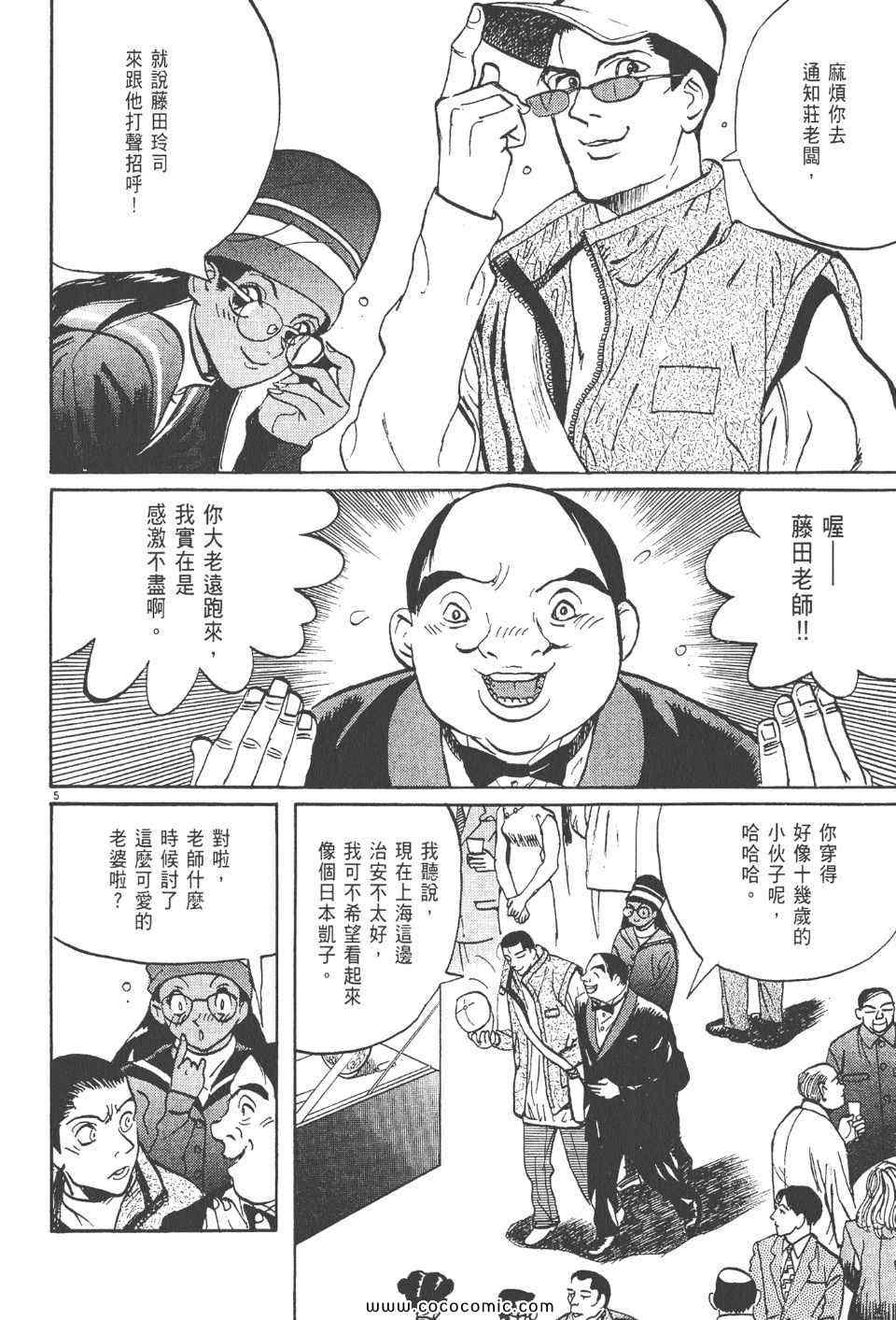 《真相之眼》漫画 17卷