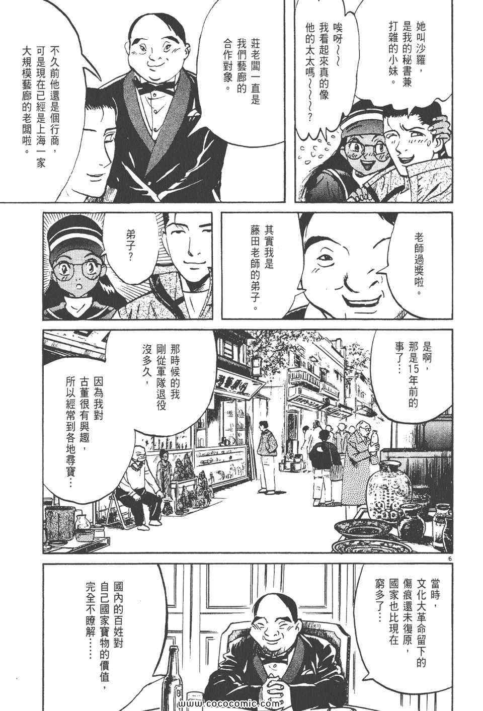 《真相之眼》漫画 17卷