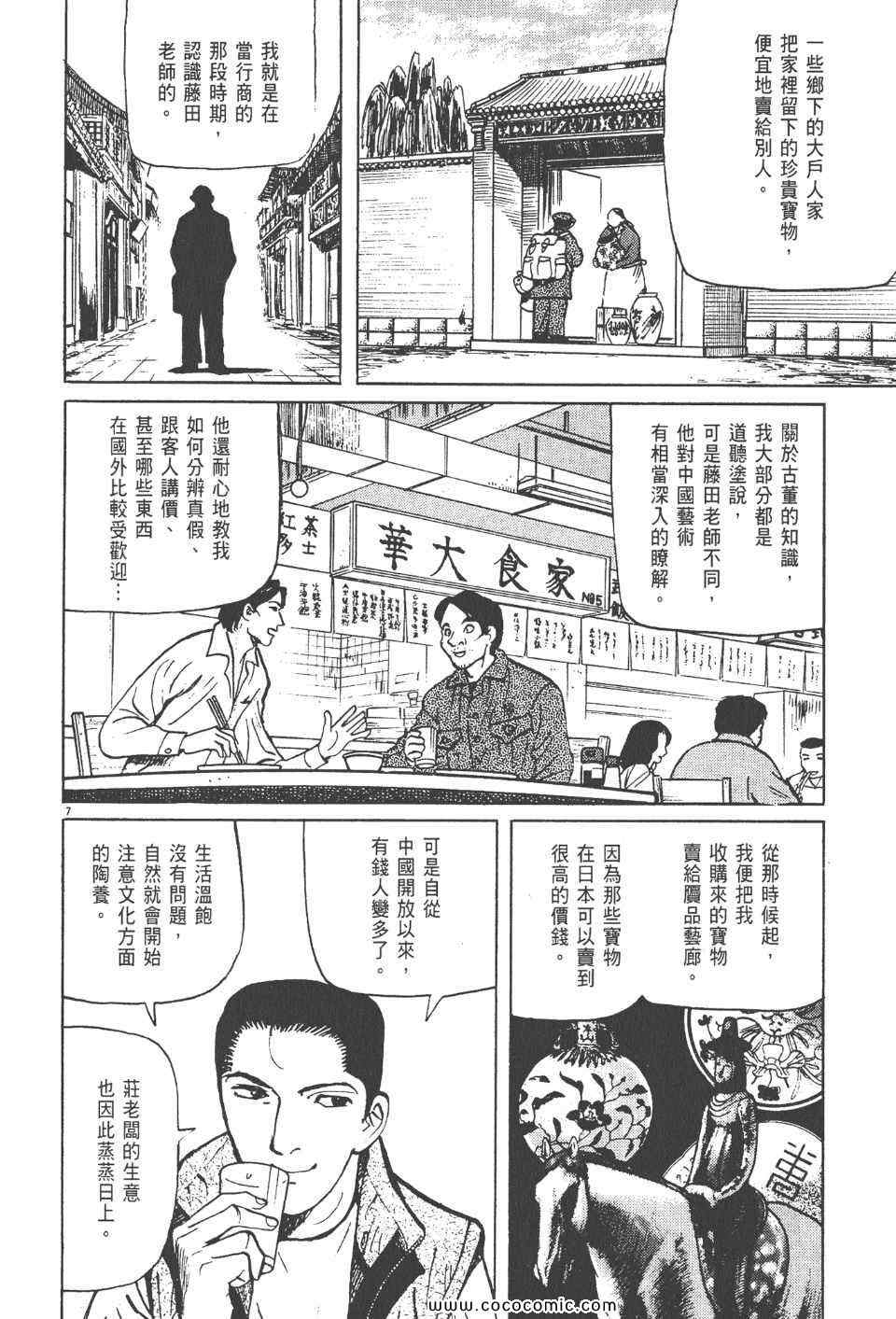 《真相之眼》漫画 17卷