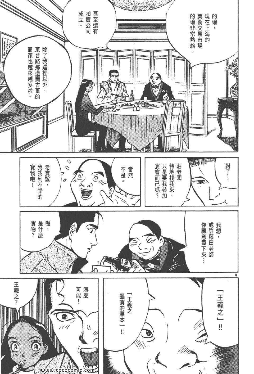 《真相之眼》漫画 17卷