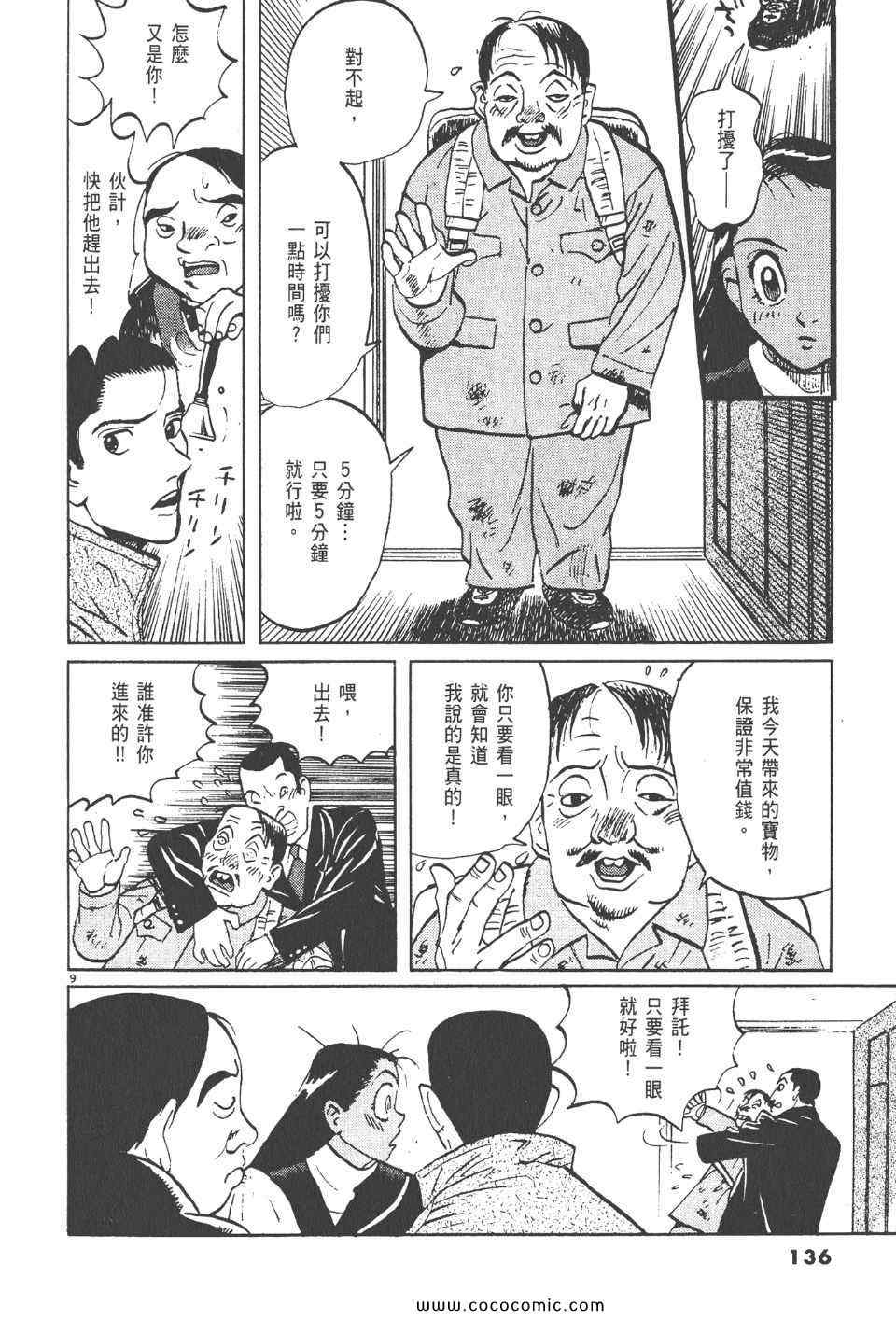 《真相之眼》漫画 17卷