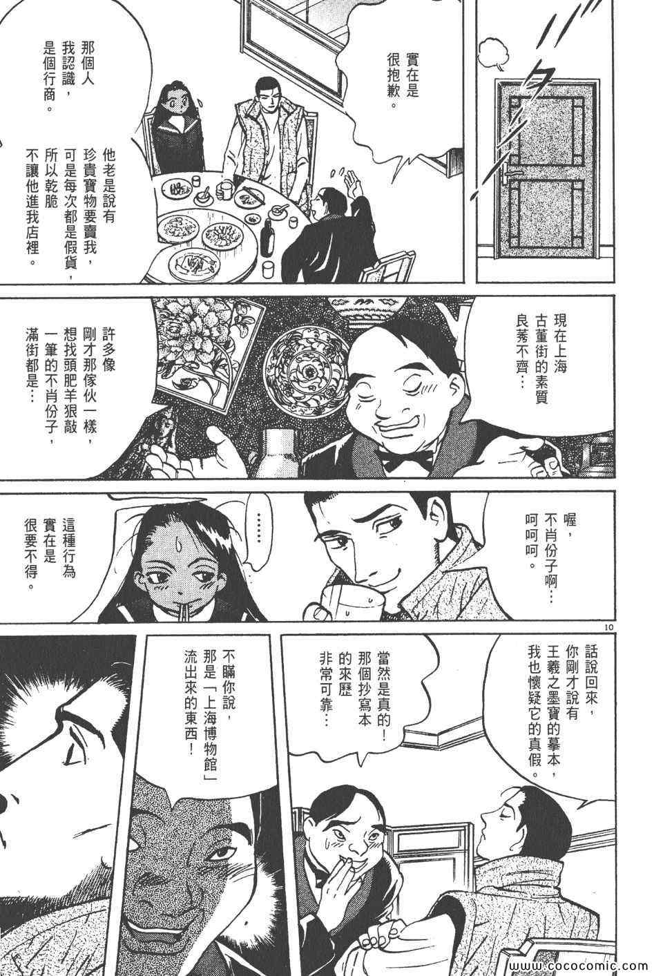 《真相之眼》漫画 17卷