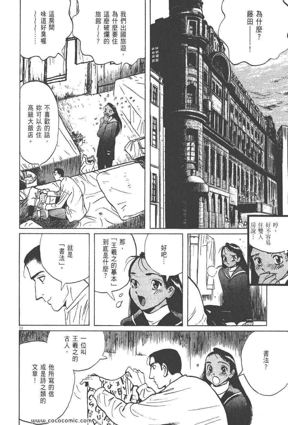 《真相之眼》漫画 17卷