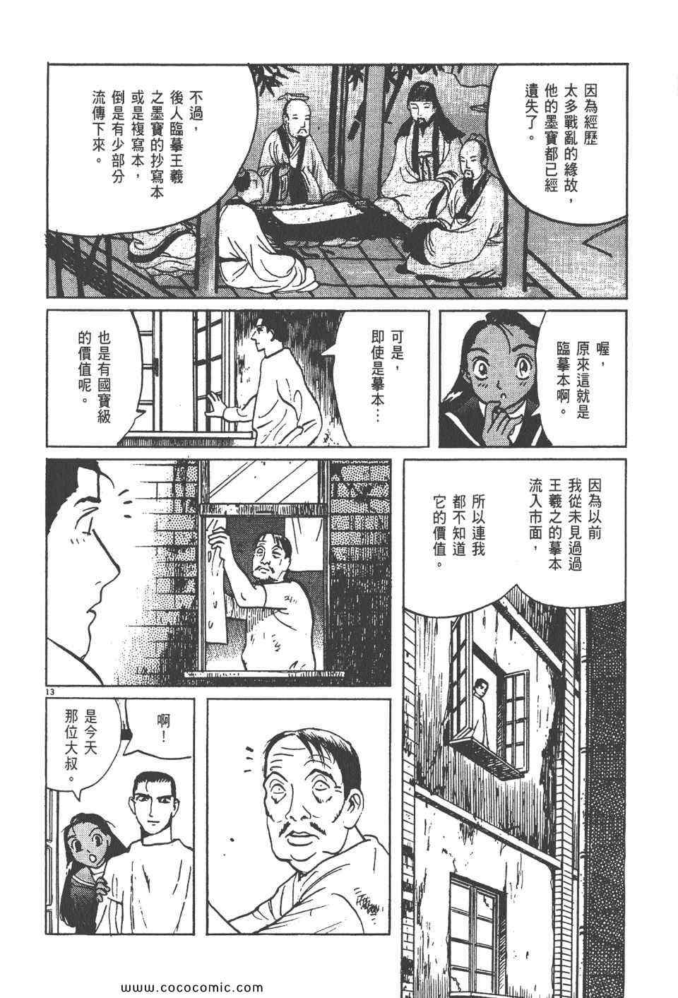 《真相之眼》漫画 17卷