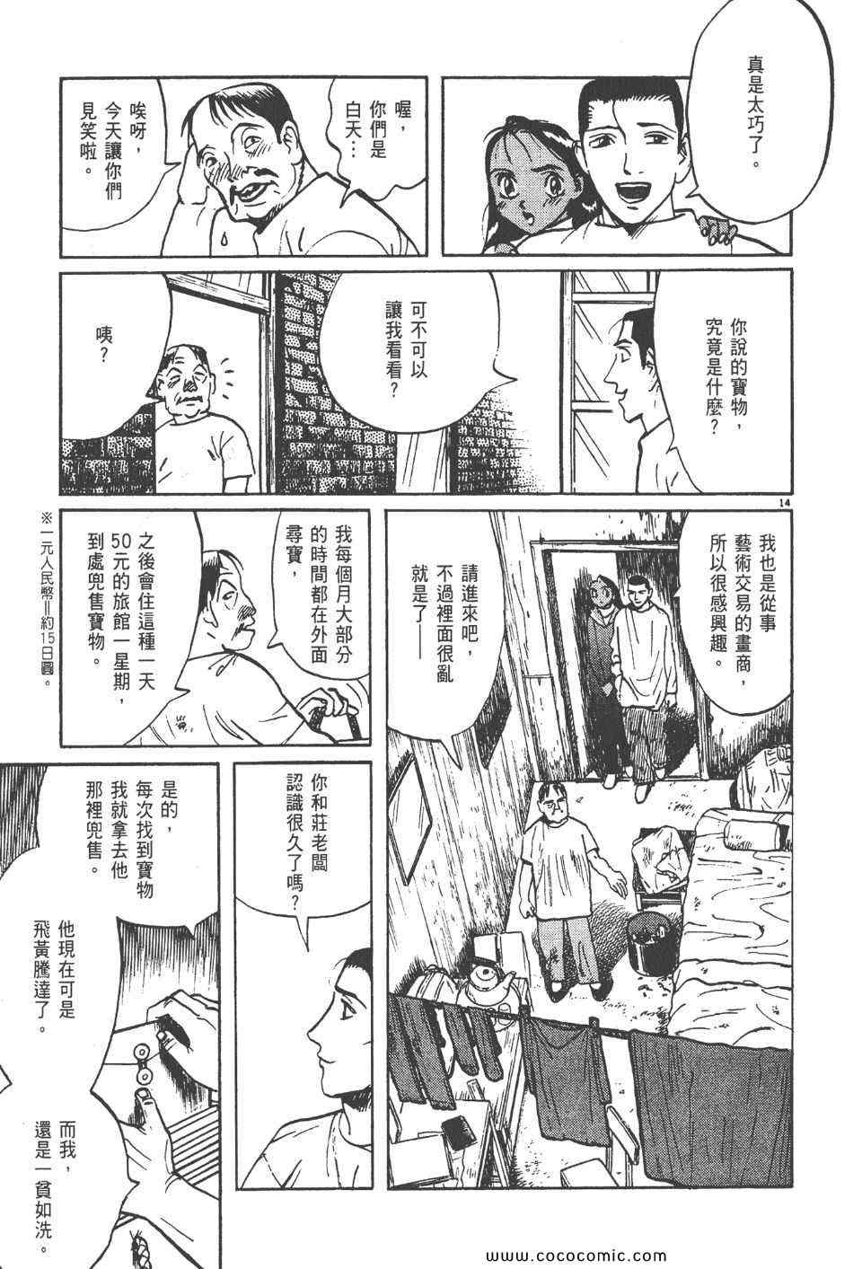 《真相之眼》漫画 17卷