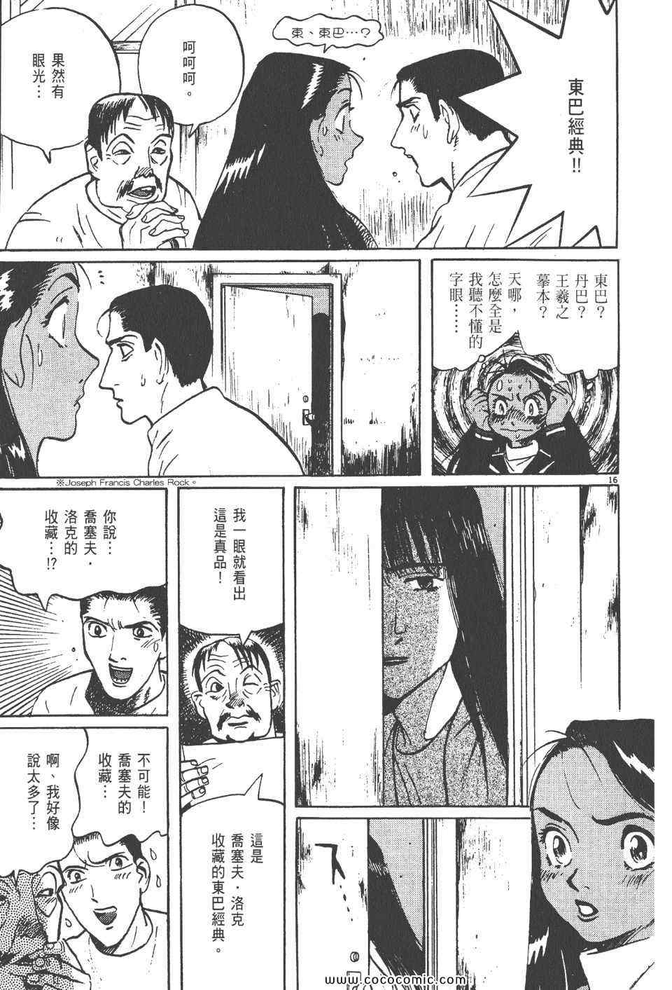 《真相之眼》漫画 17卷