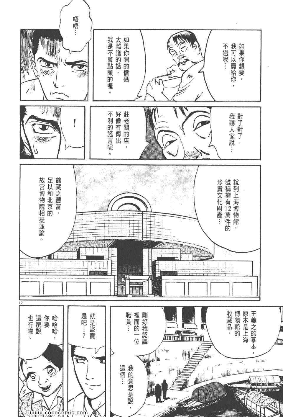 《真相之眼》漫画 17卷