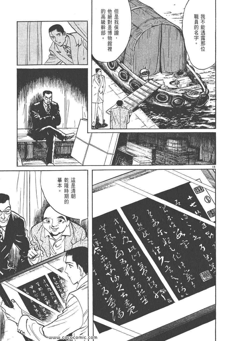 《真相之眼》漫画 17卷