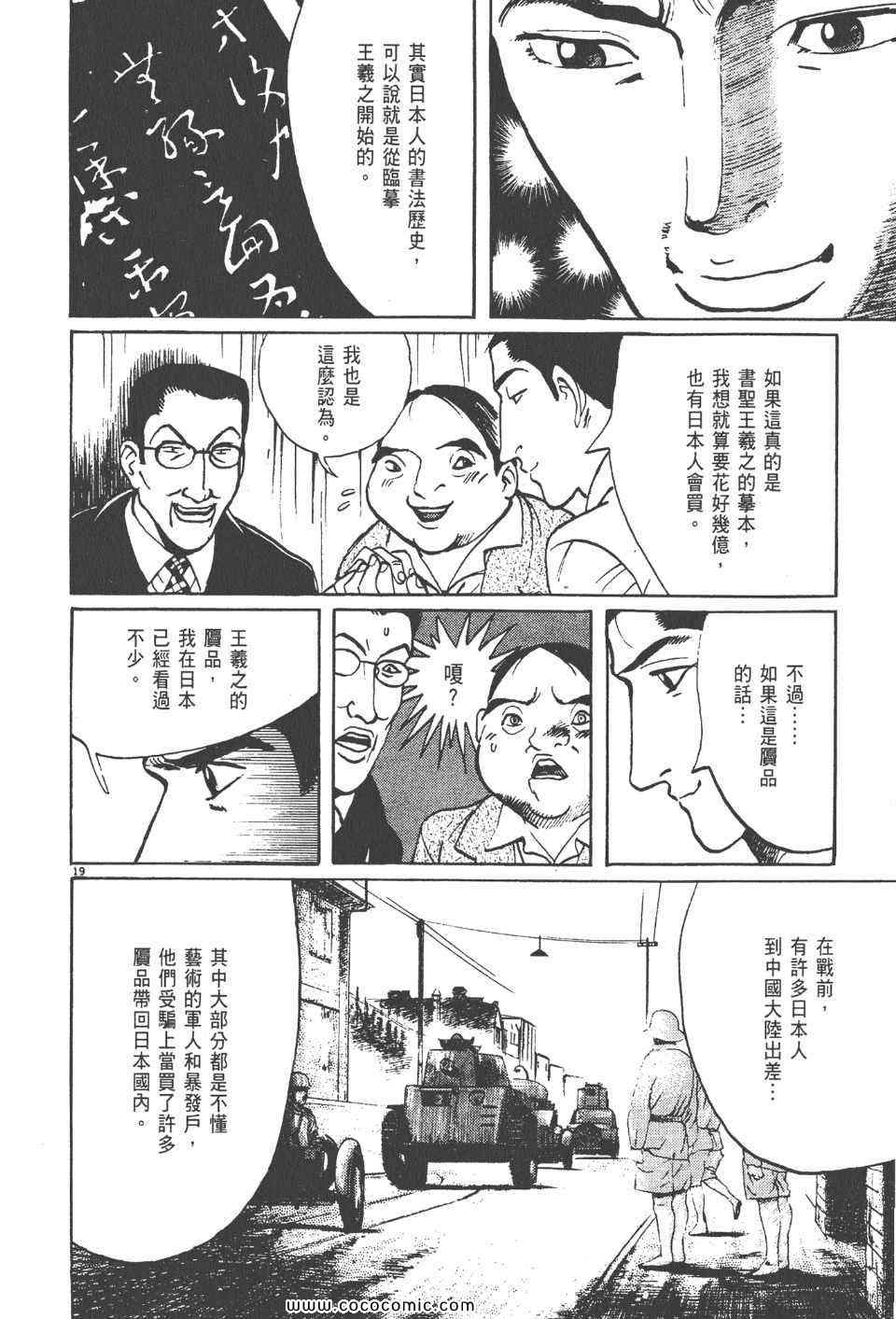 《真相之眼》漫画 17卷