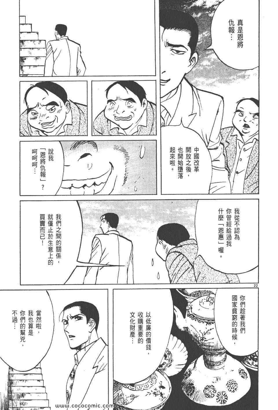 《真相之眼》漫画 17卷