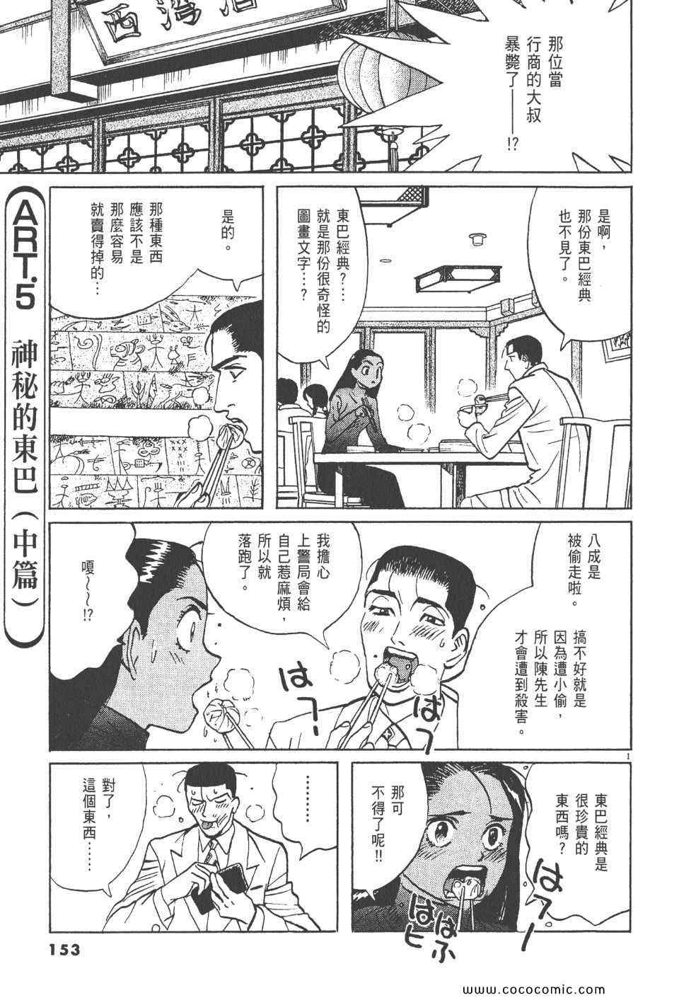 《真相之眼》漫画 17卷