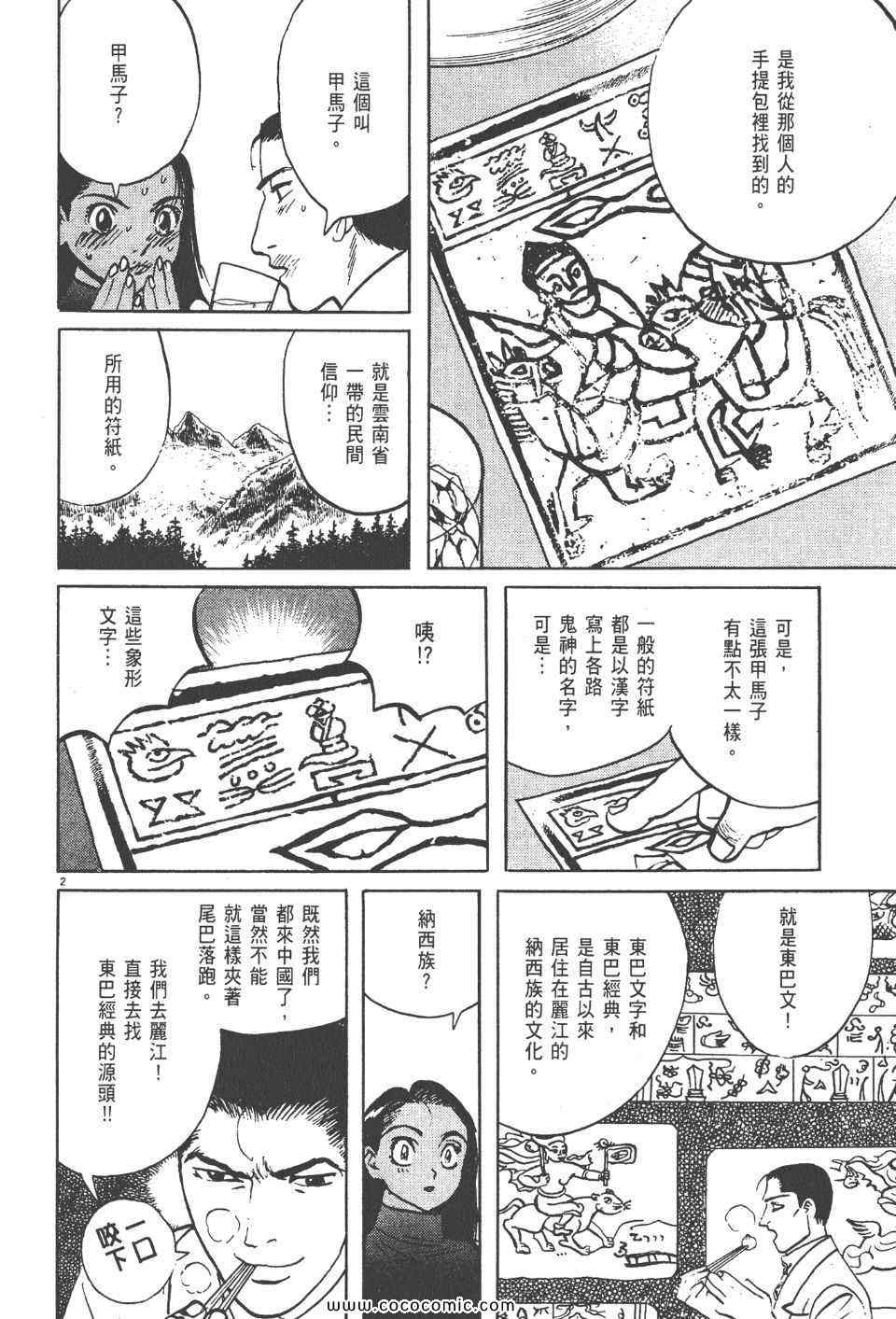 《真相之眼》漫画 17卷