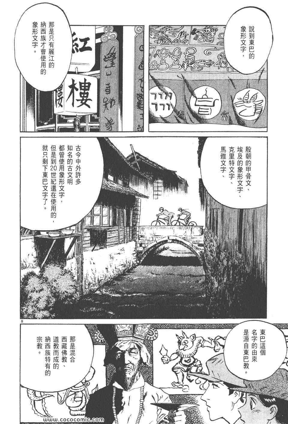 《真相之眼》漫画 17卷