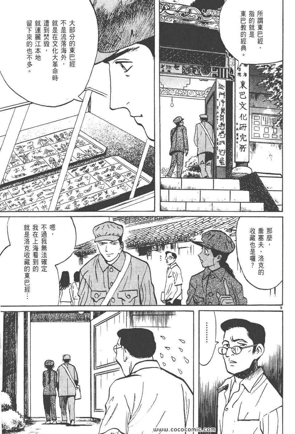 《真相之眼》漫画 17卷