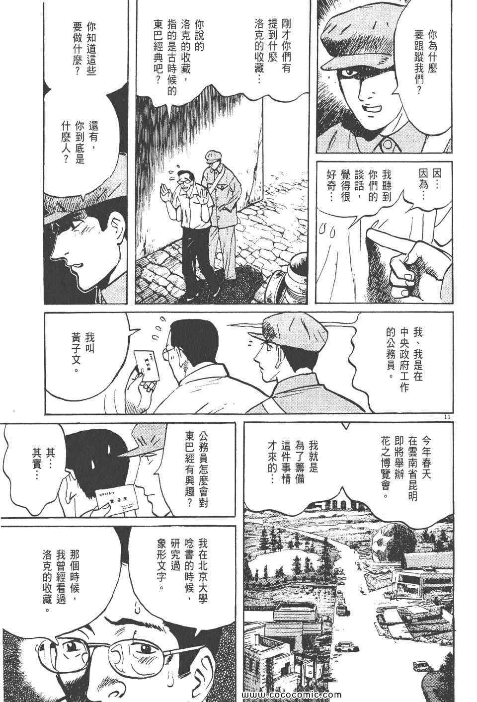 《真相之眼》漫画 17卷