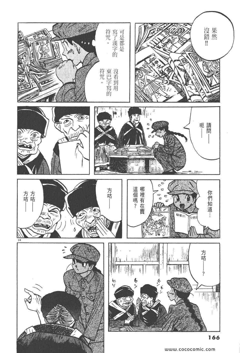 《真相之眼》漫画 17卷