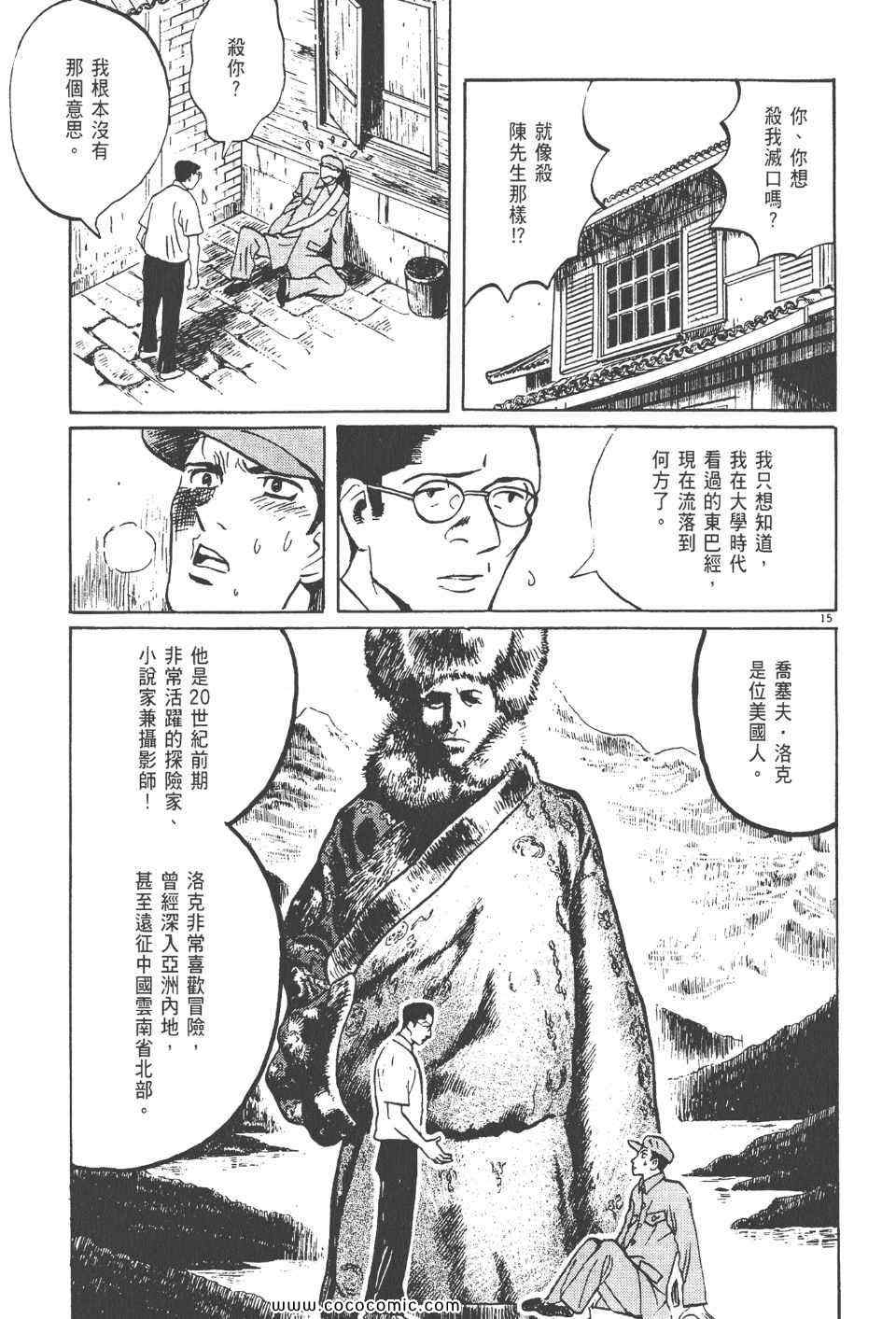 《真相之眼》漫画 17卷