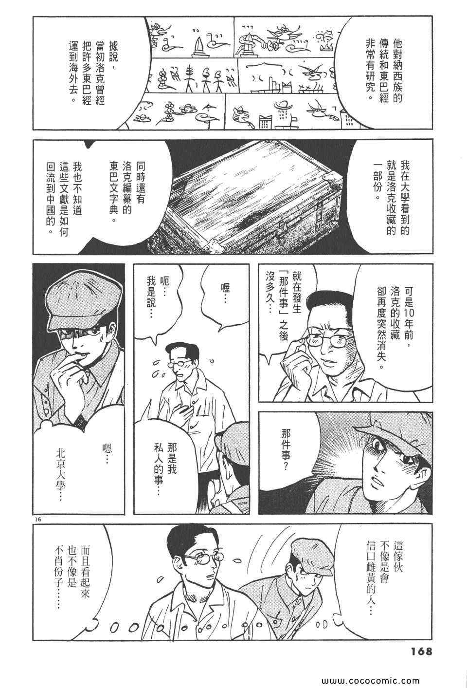 《真相之眼》漫画 17卷