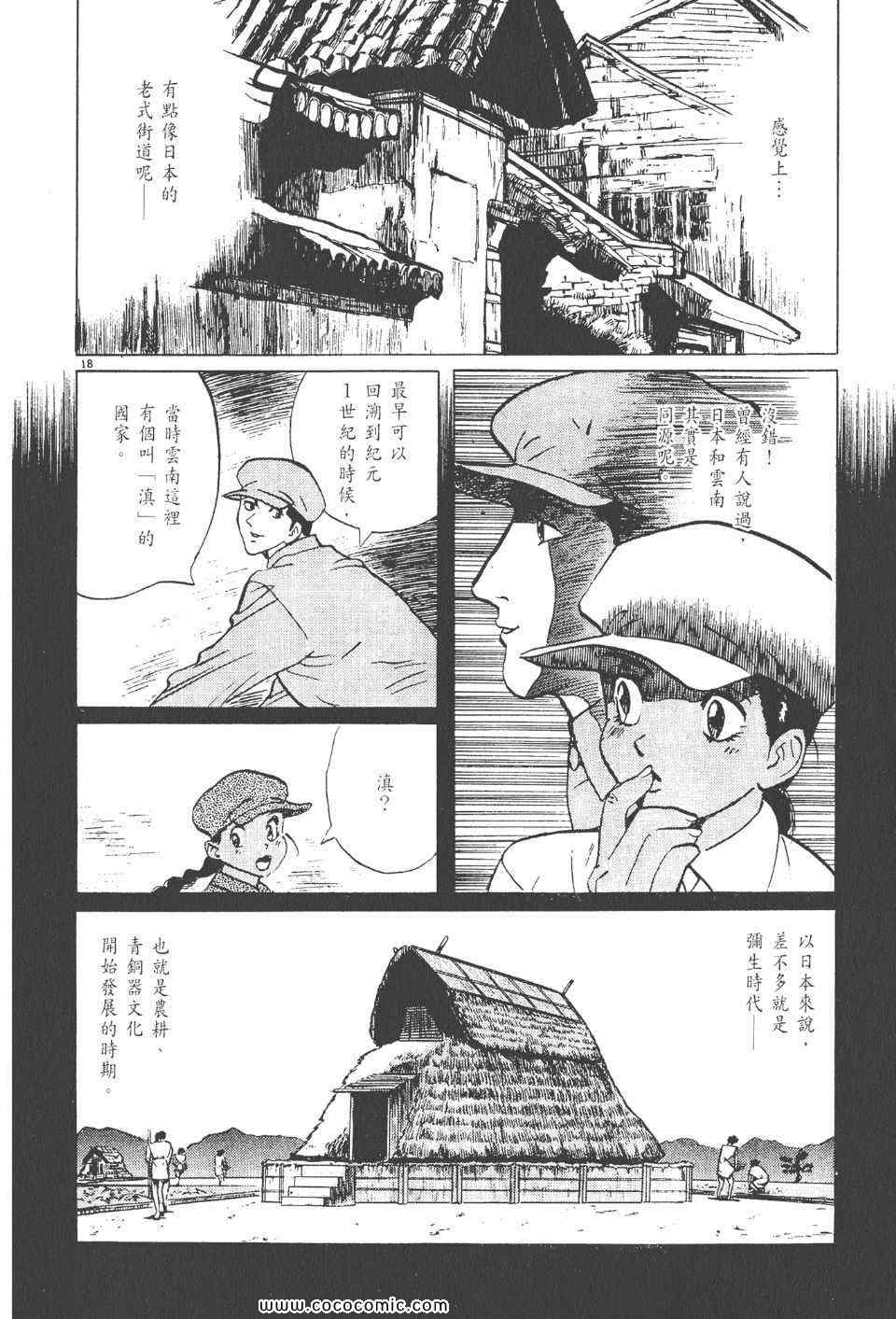 《真相之眼》漫画 17卷