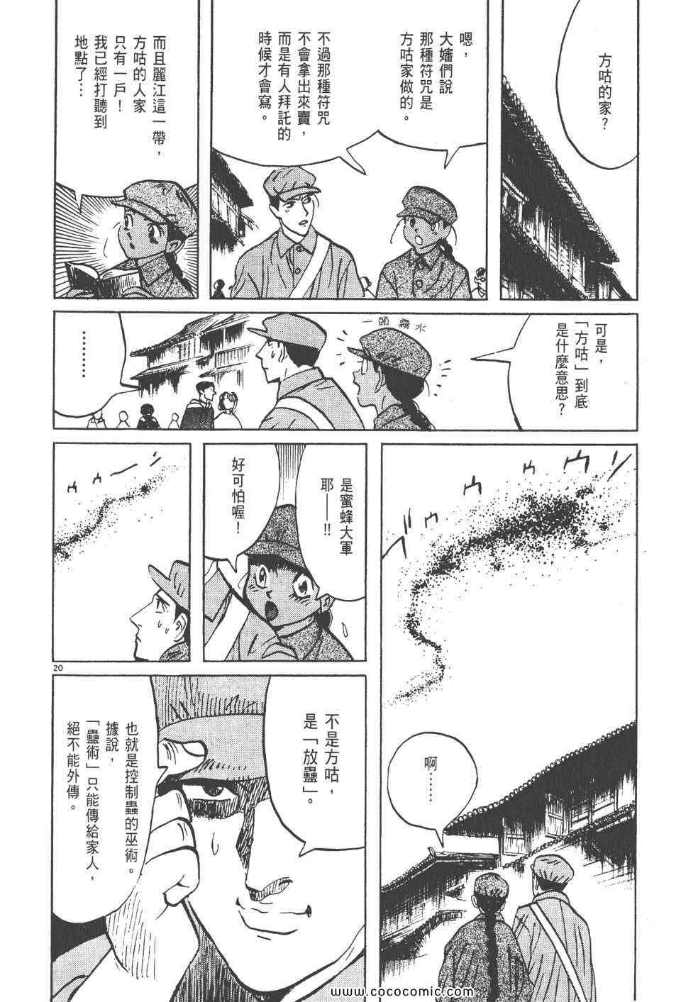 《真相之眼》漫画 17卷