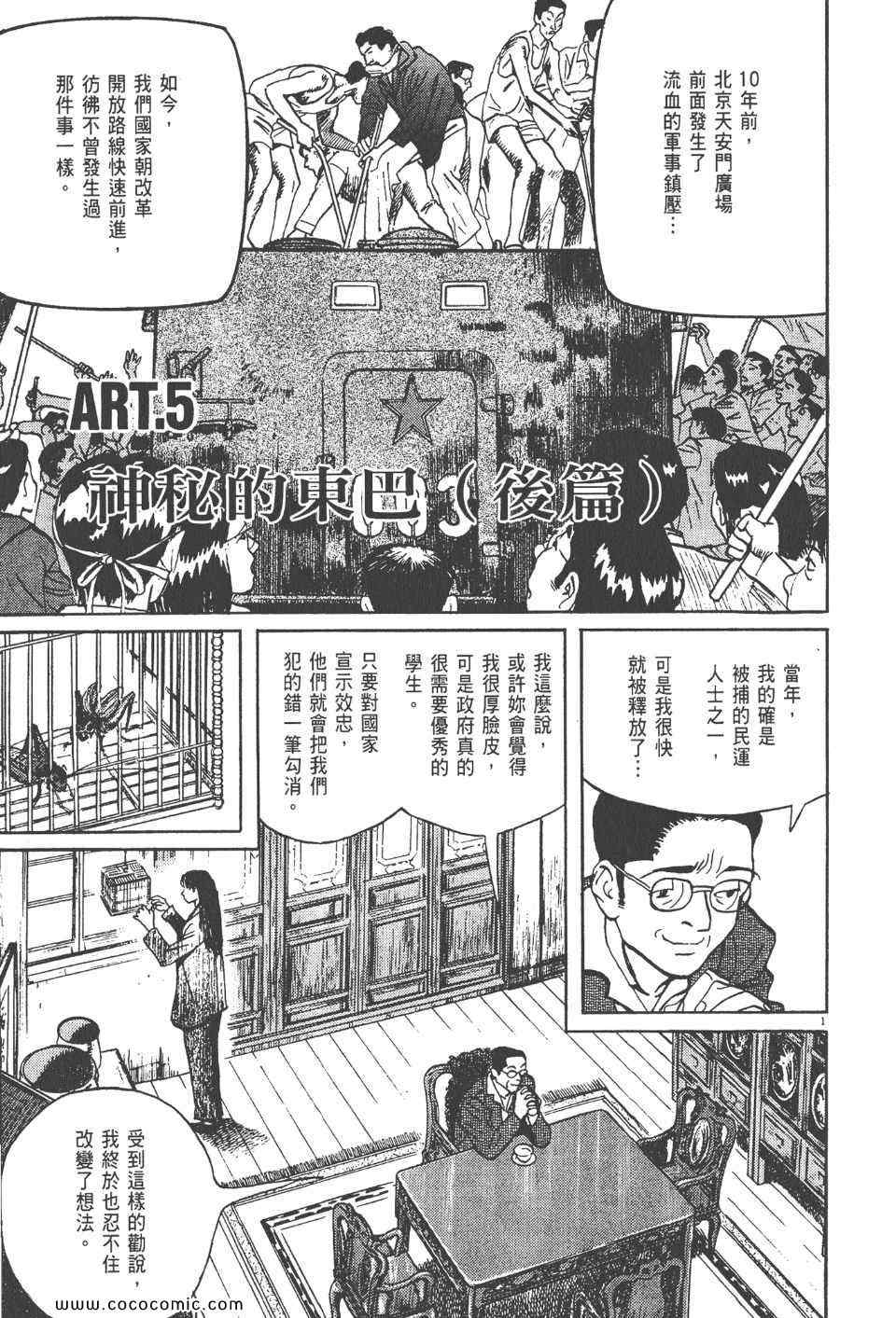 《真相之眼》漫画 17卷