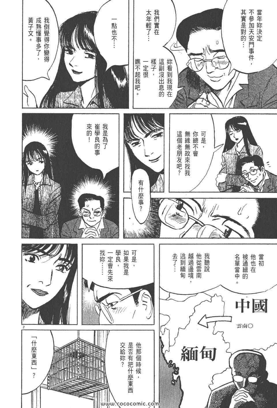 《真相之眼》漫画 17卷