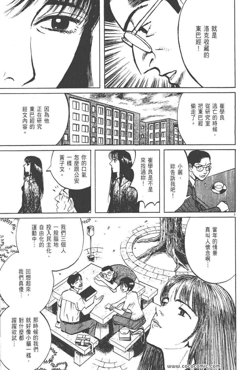 《真相之眼》漫画 17卷