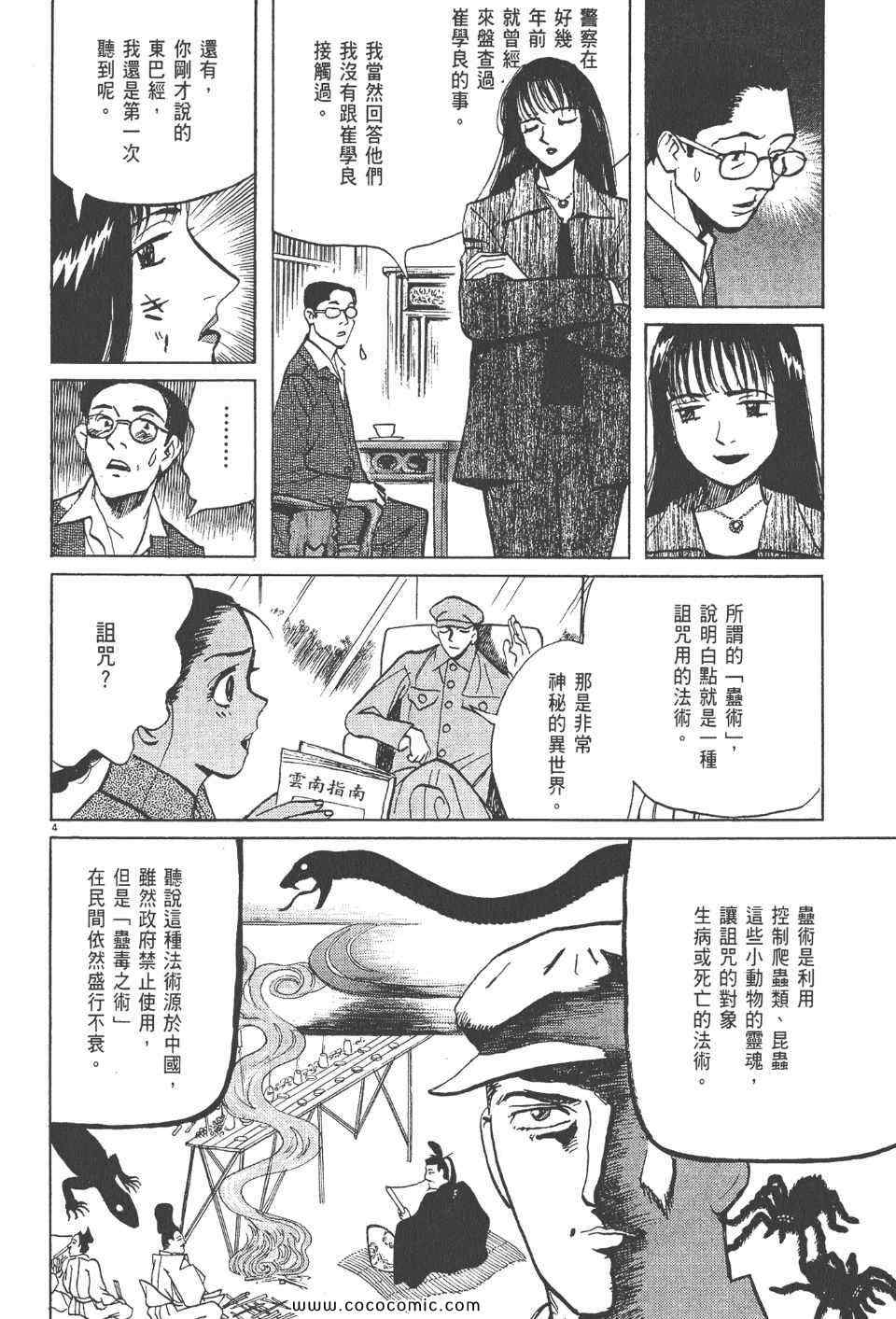 《真相之眼》漫画 17卷