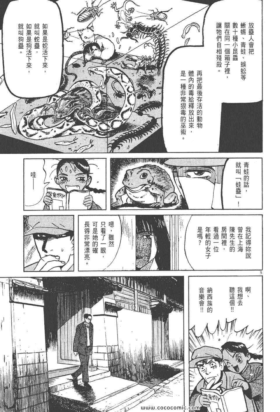 《真相之眼》漫画 17卷