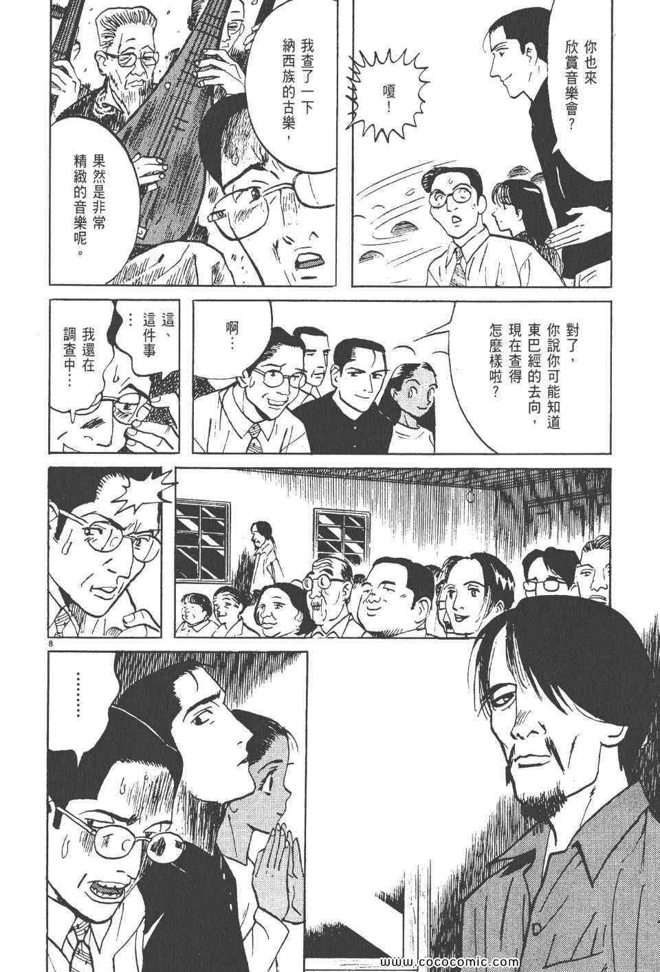 《真相之眼》漫画 17卷