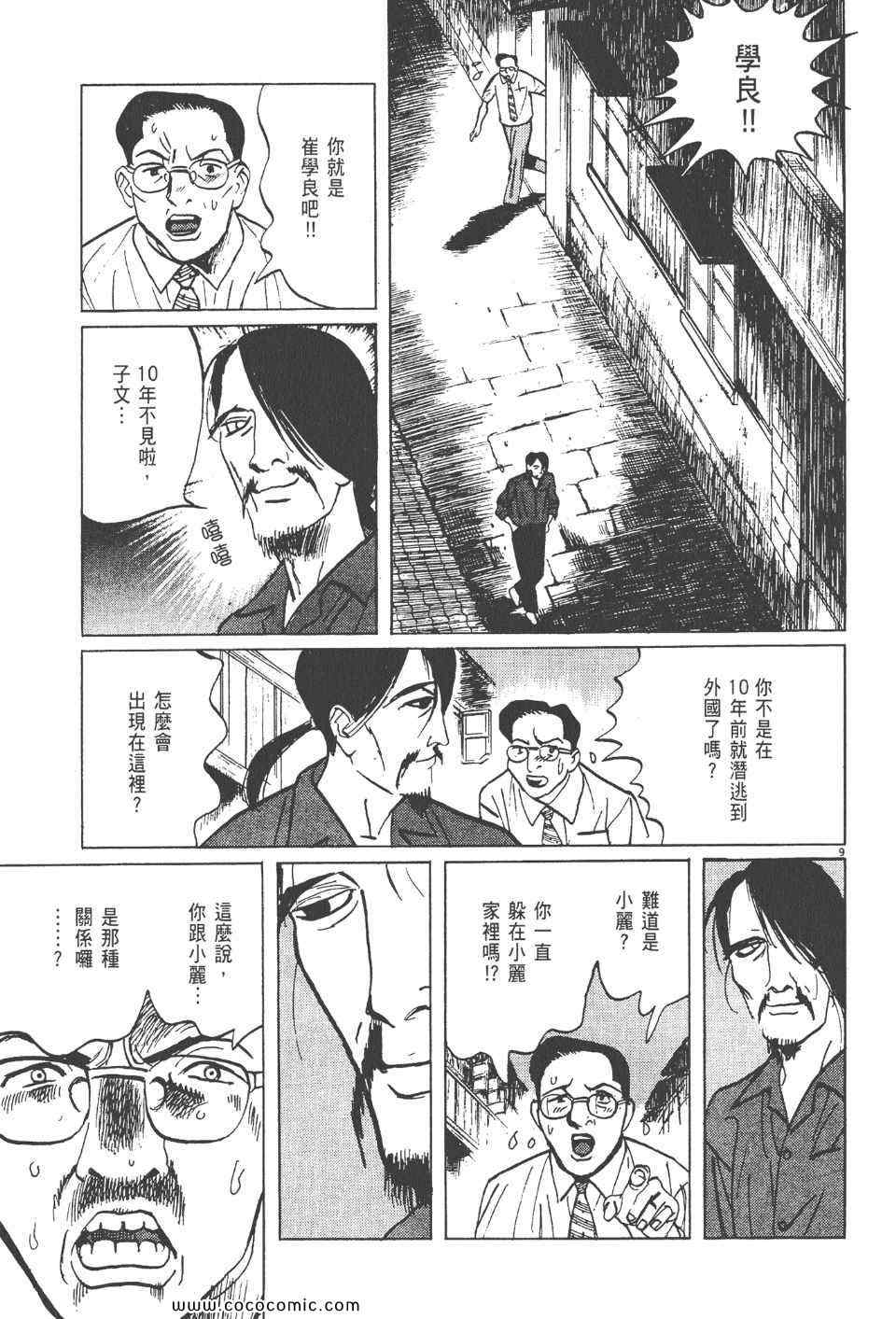 《真相之眼》漫画 17卷