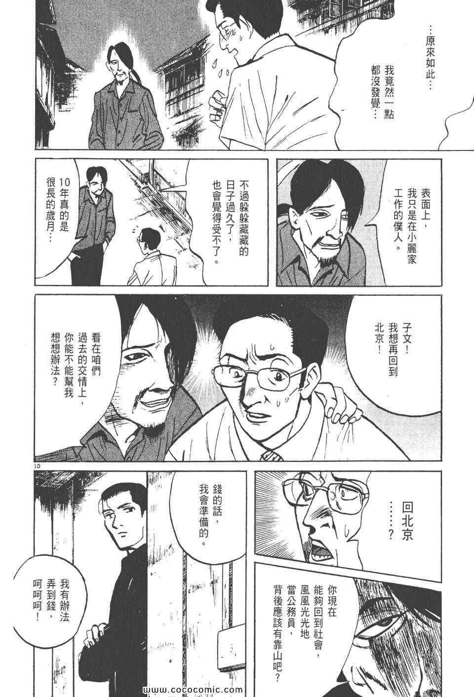 《真相之眼》漫画 17卷