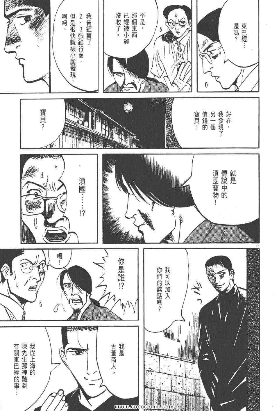 《真相之眼》漫画 17卷